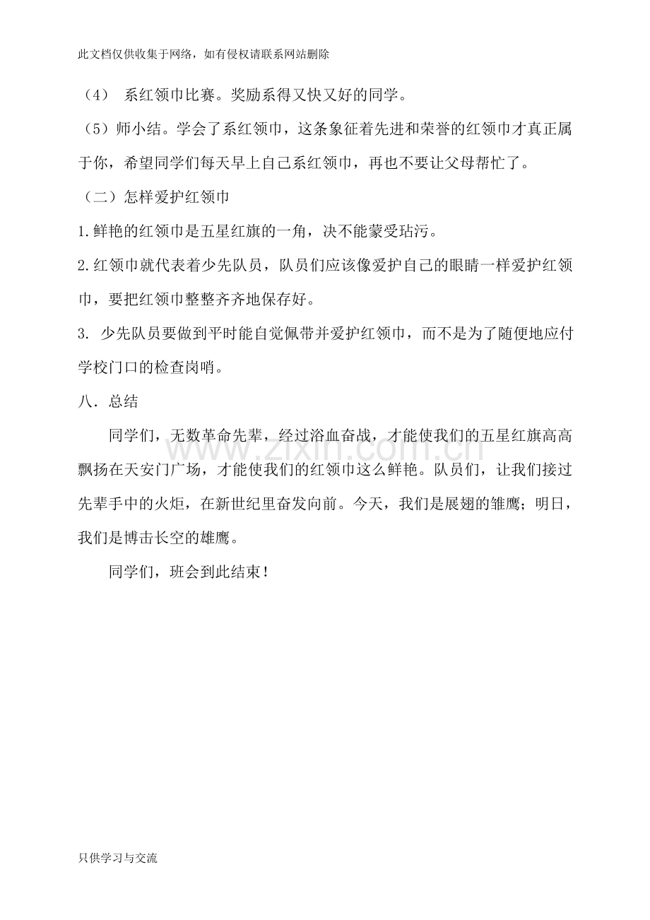 我爱红领巾主题班会教案教学提纲.doc_第3页