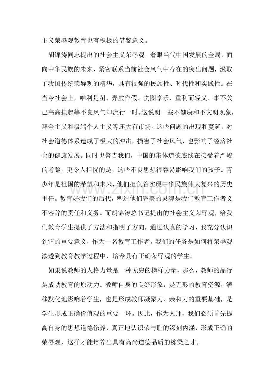 教师荣与耻心得体会.doc_第2页