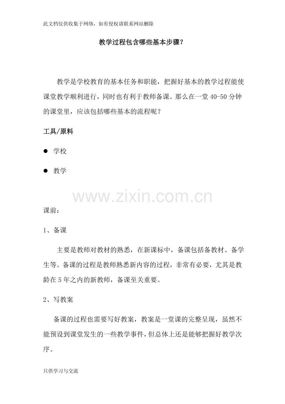 教学过程包含哪些基本步骤教案资料.docx_第1页