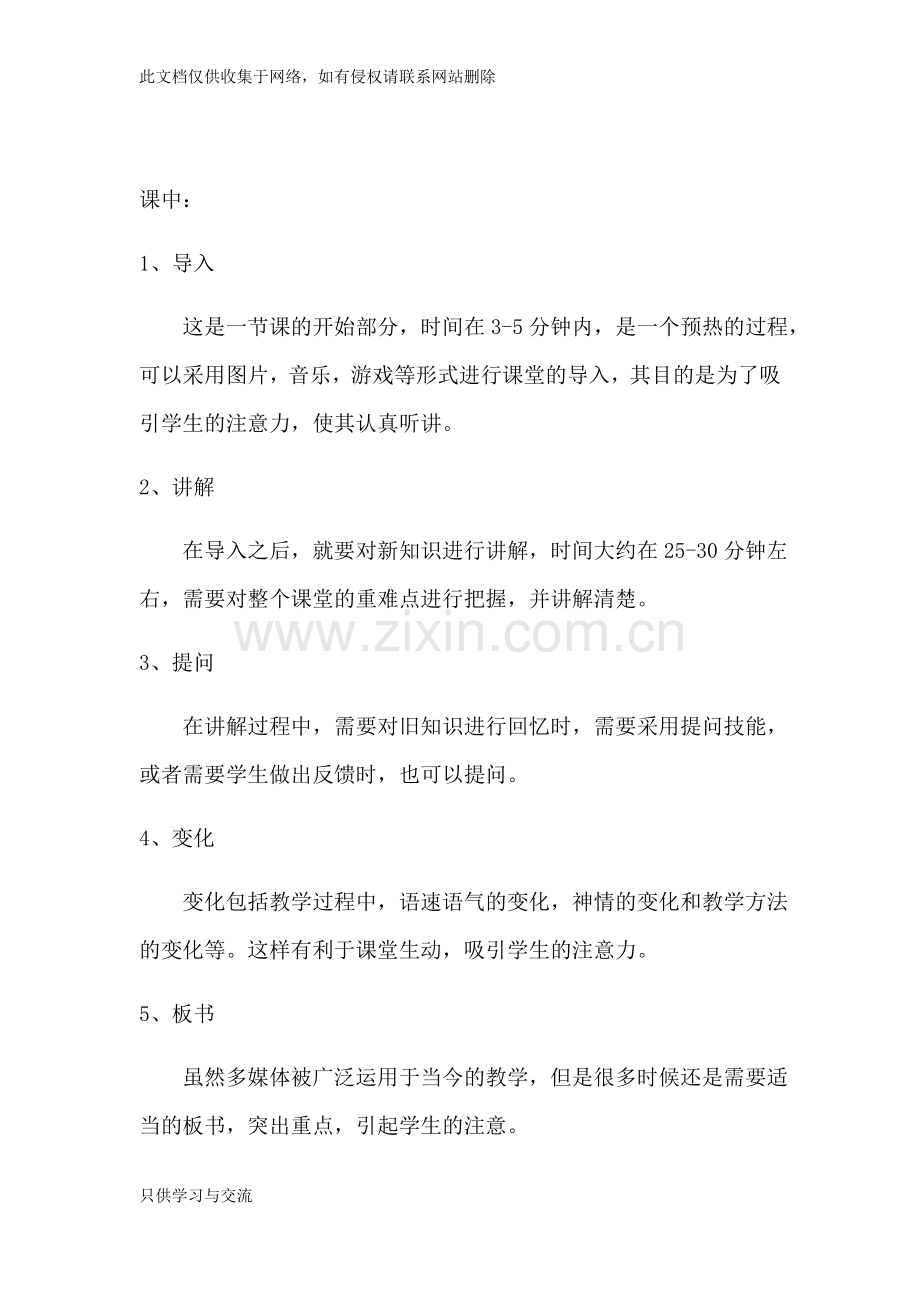 教学过程包含哪些基本步骤教案资料.docx_第2页