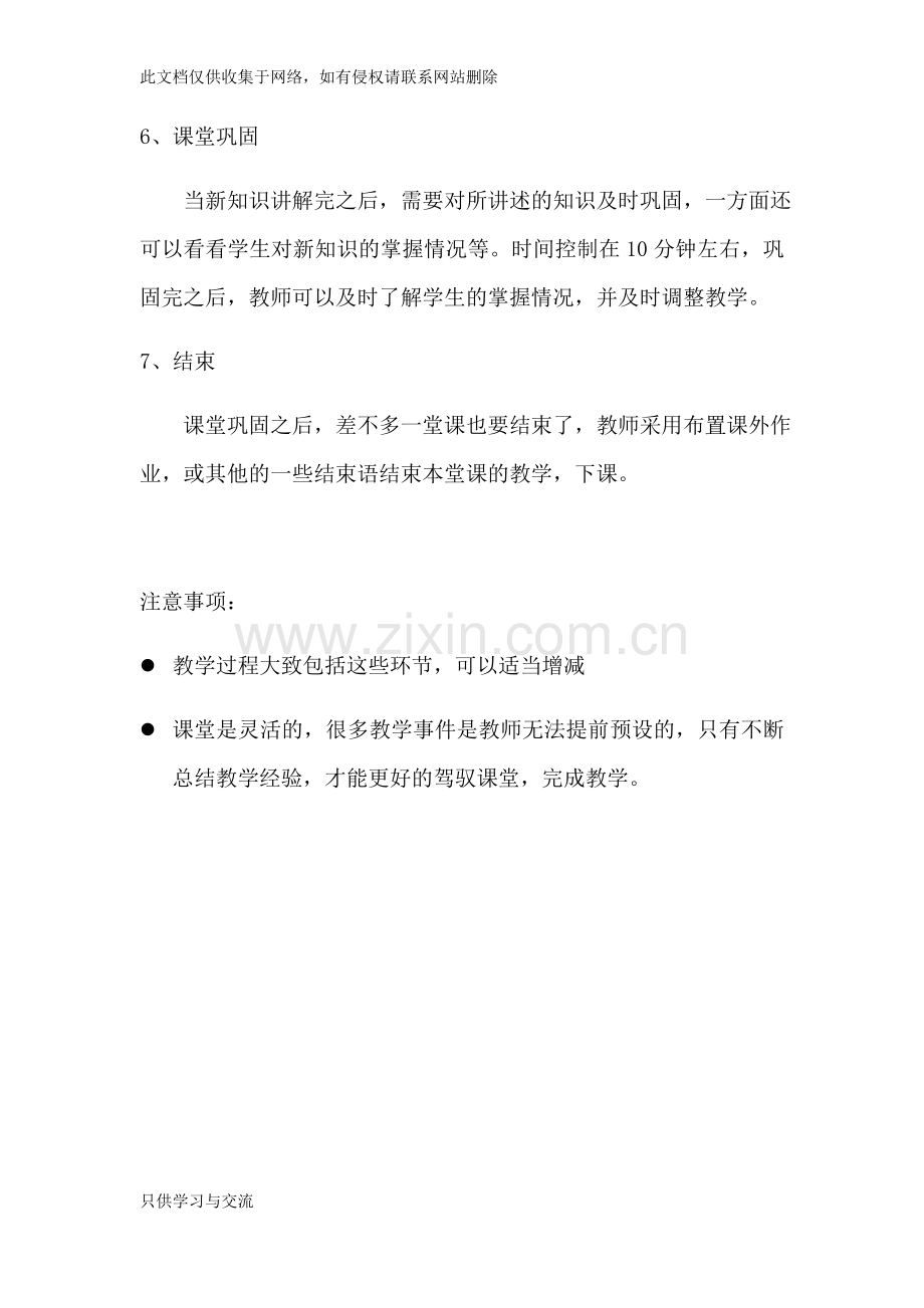 教学过程包含哪些基本步骤教案资料.docx_第3页