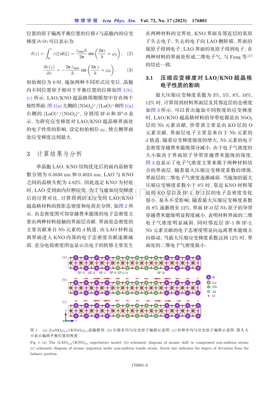 钙钛矿超晶格材料界面二维电子气的调控.pdf_第3页