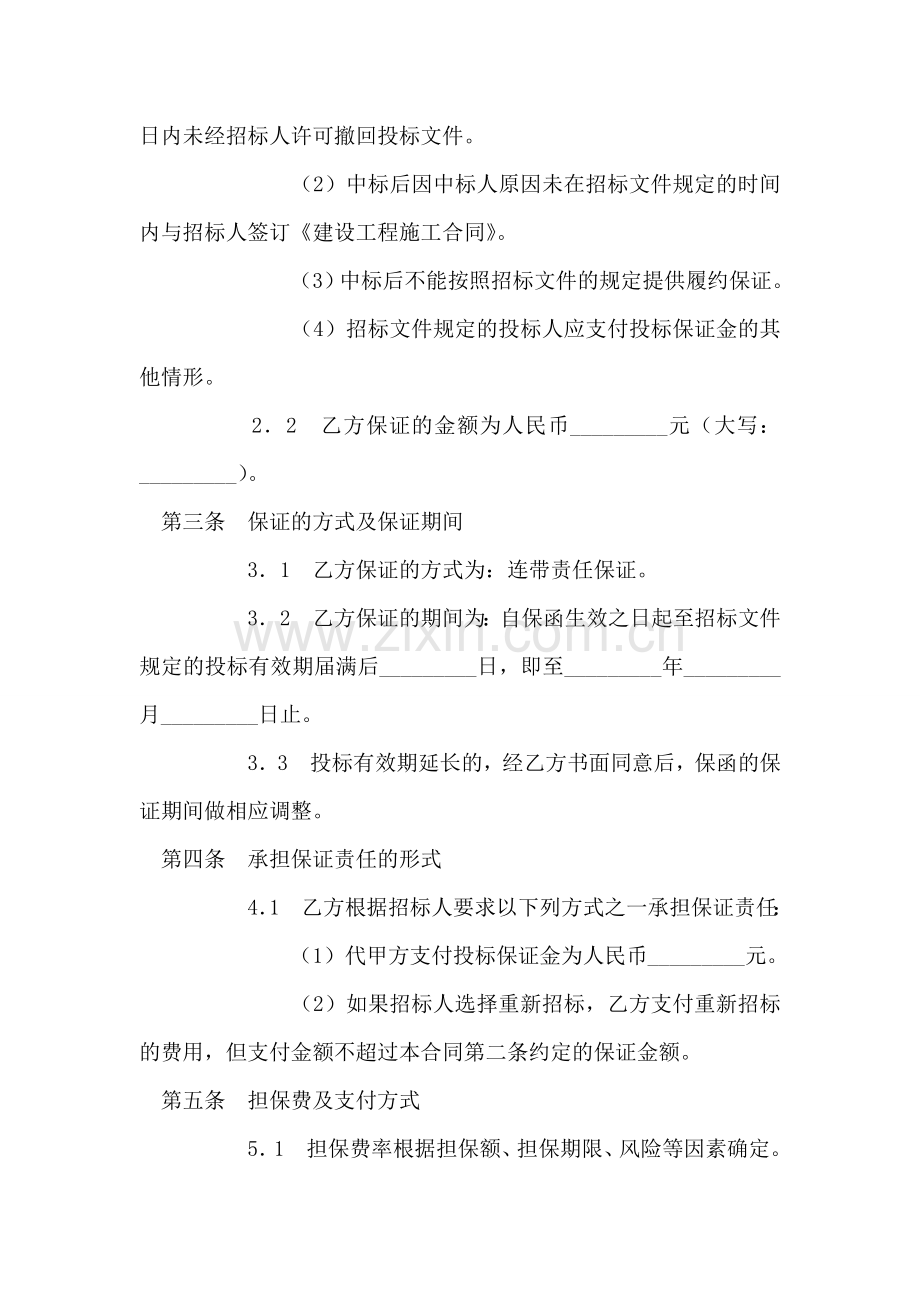 投标委托保证合同.doc_第2页