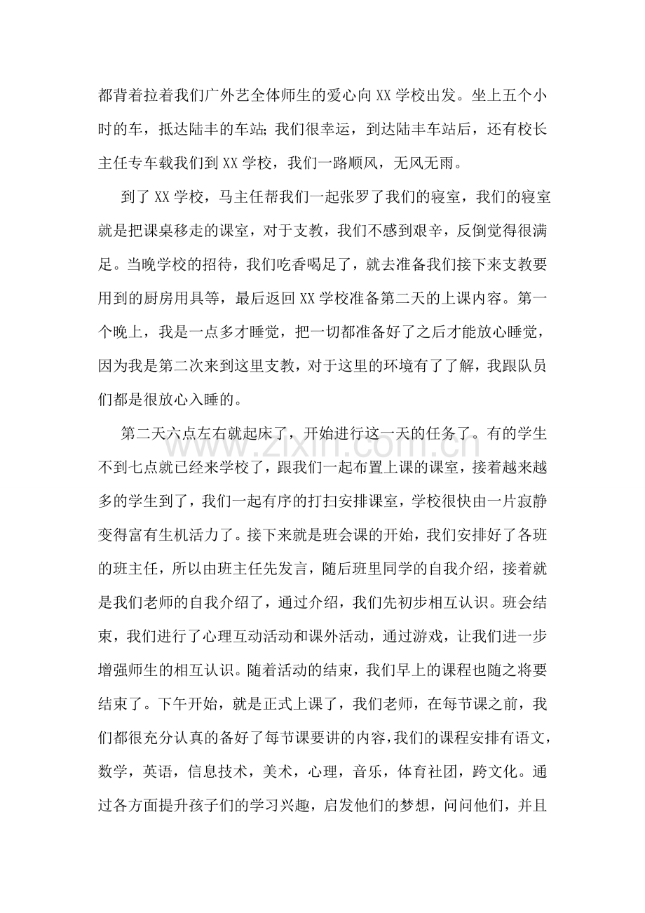 暑期三下乡支教实践报告.doc_第2页