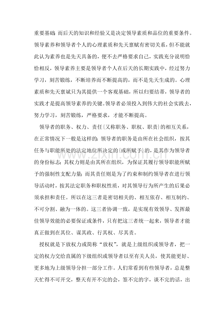 提高领导绩效途径.doc_第2页