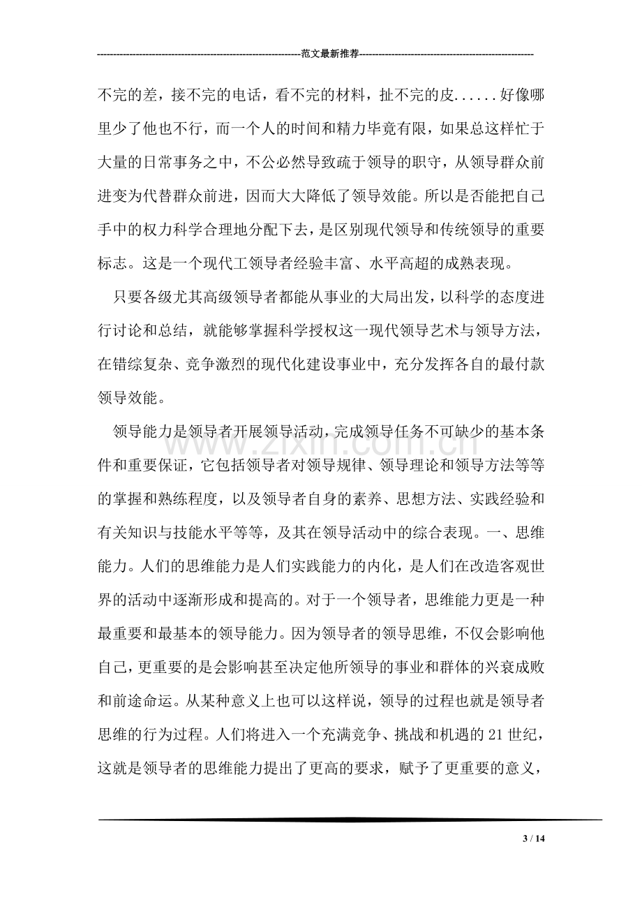 提高领导绩效途径.doc_第3页