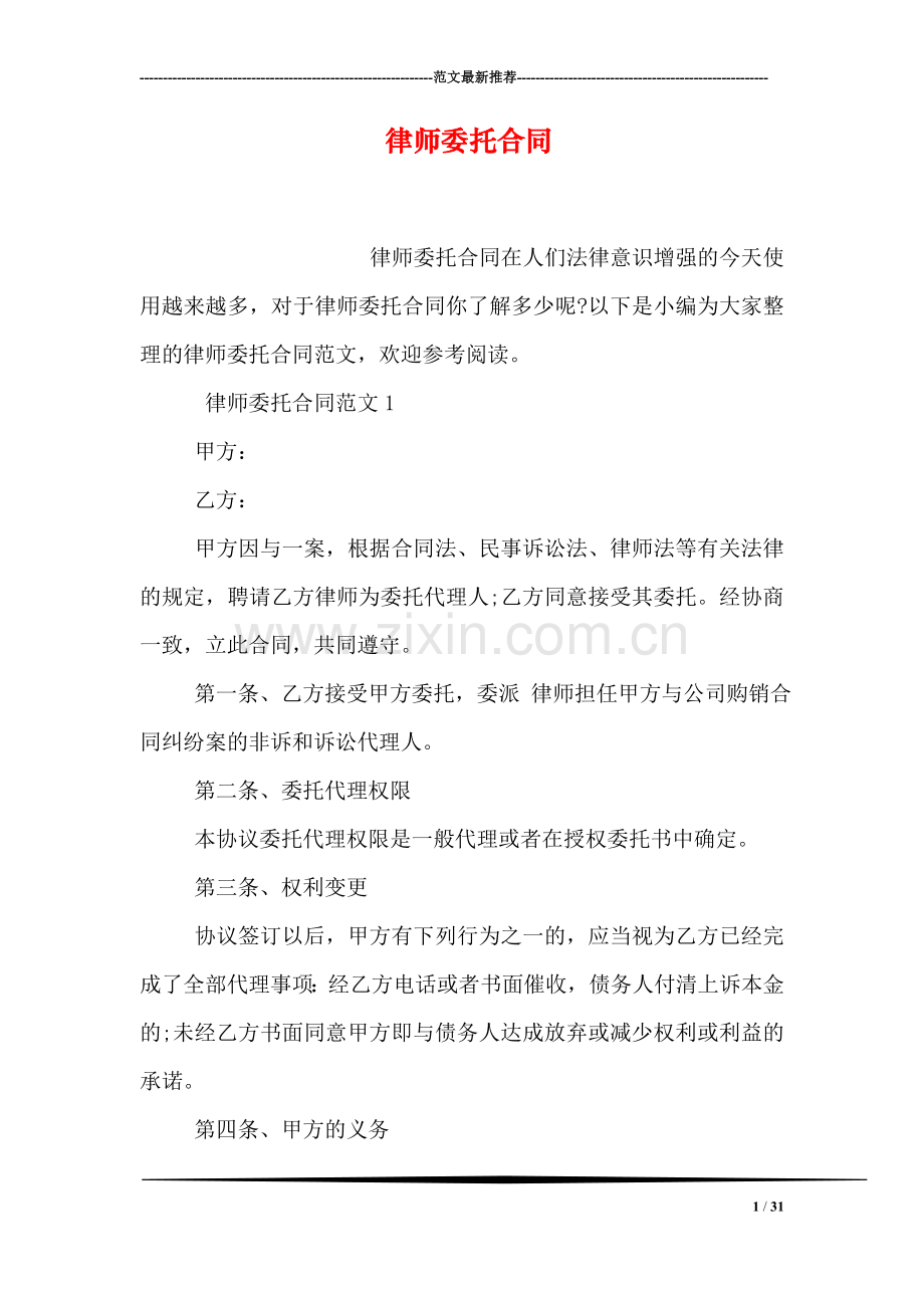 律师委托合同.doc_第1页