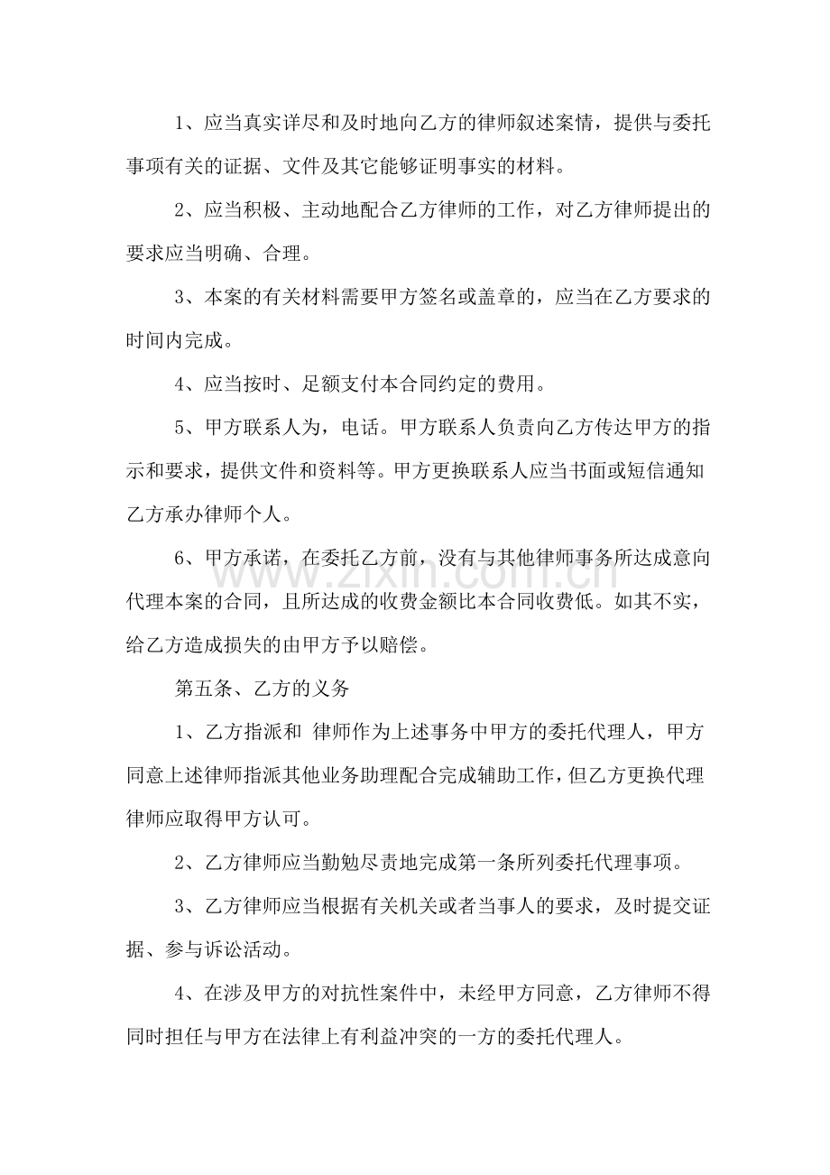 律师委托合同.doc_第2页