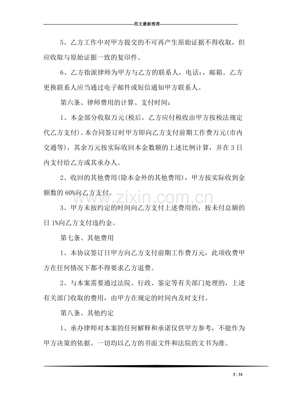 律师委托合同.doc_第3页