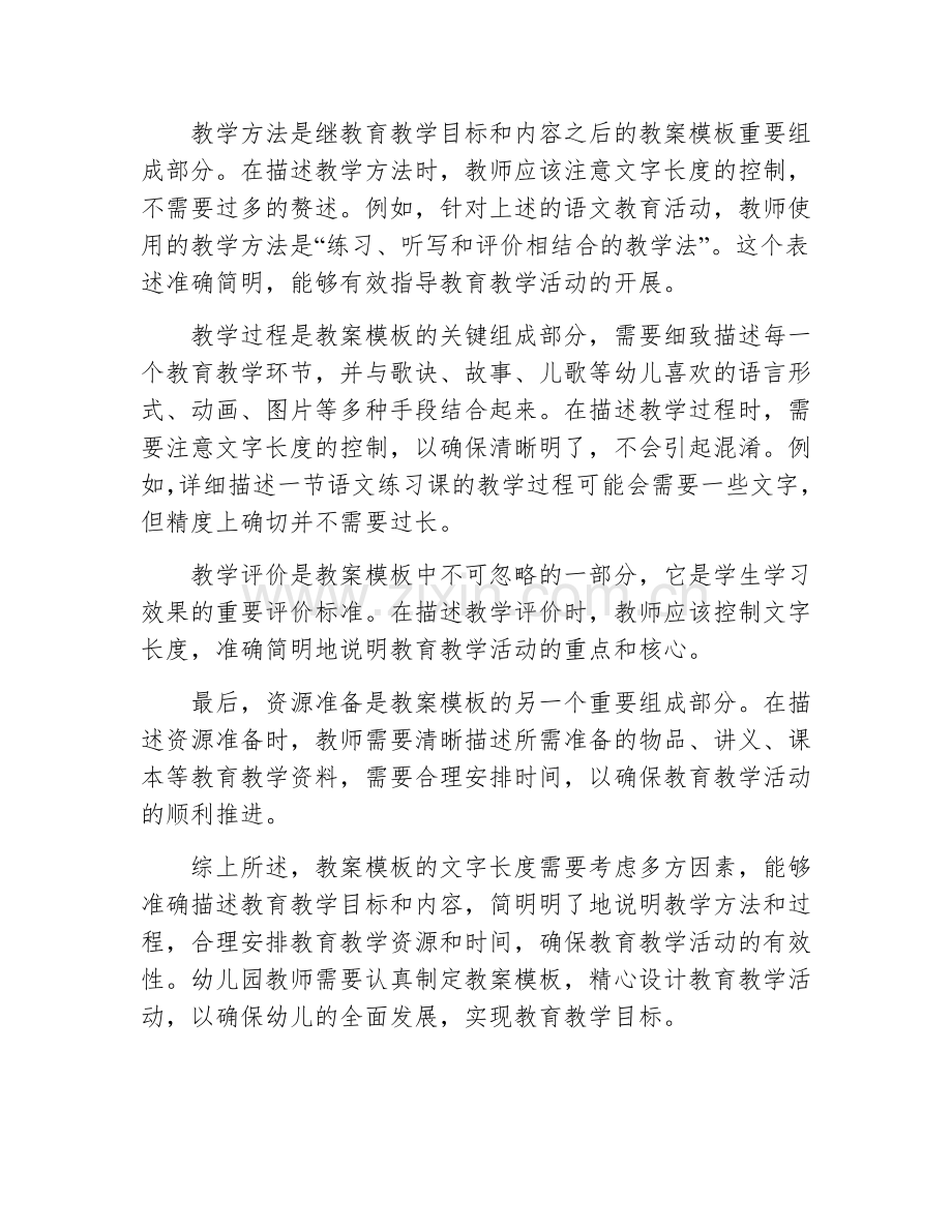 教案模板幼儿园中班文字多少字.docx_第2页