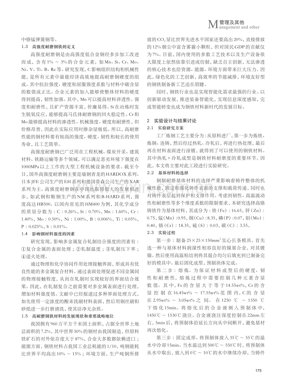 高耐磨度的钢铁材料成型加工技术研究.pdf_第2页