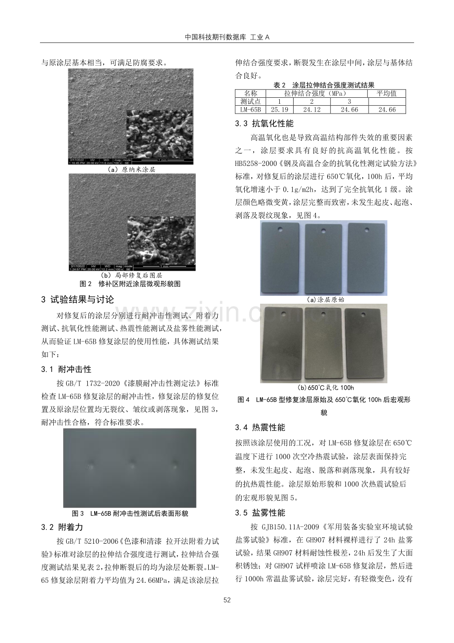 高温合金表面纳米涂层局部修复工艺研究.pdf_第3页