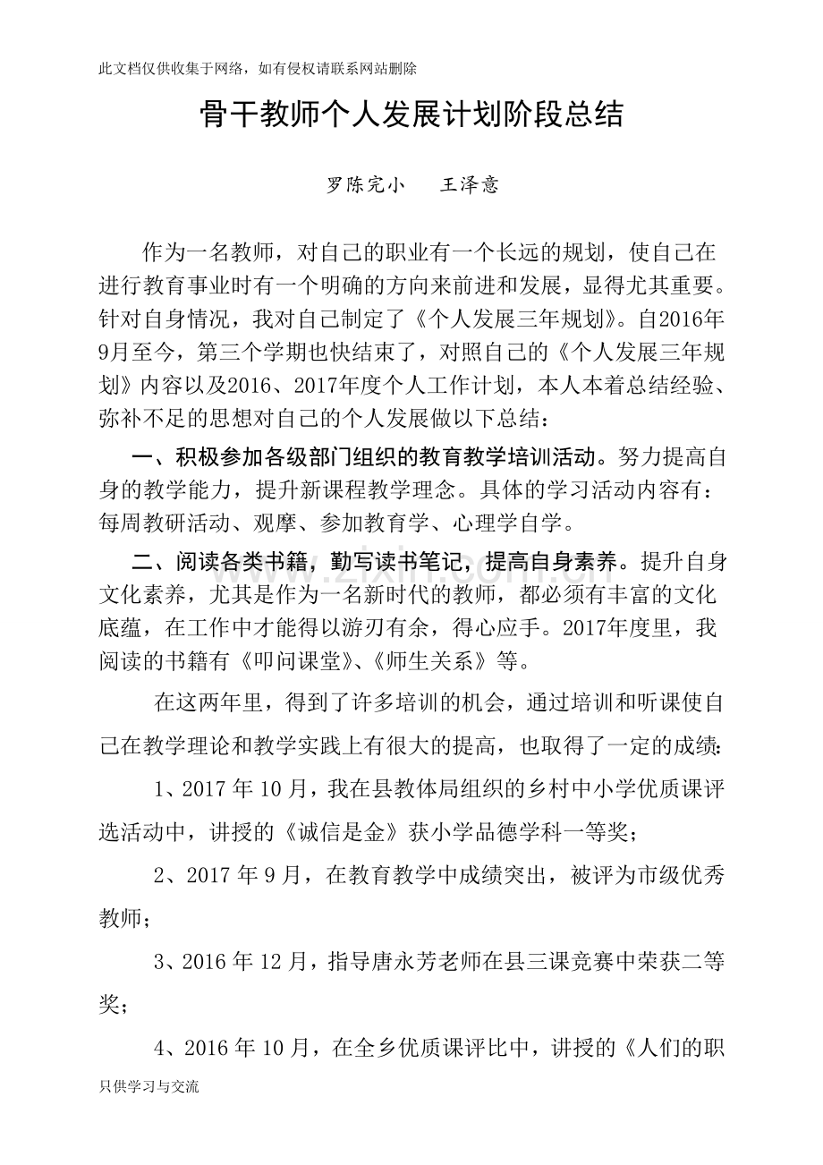 教师个人三年发展规划阶段小结讲课教案.doc_第1页