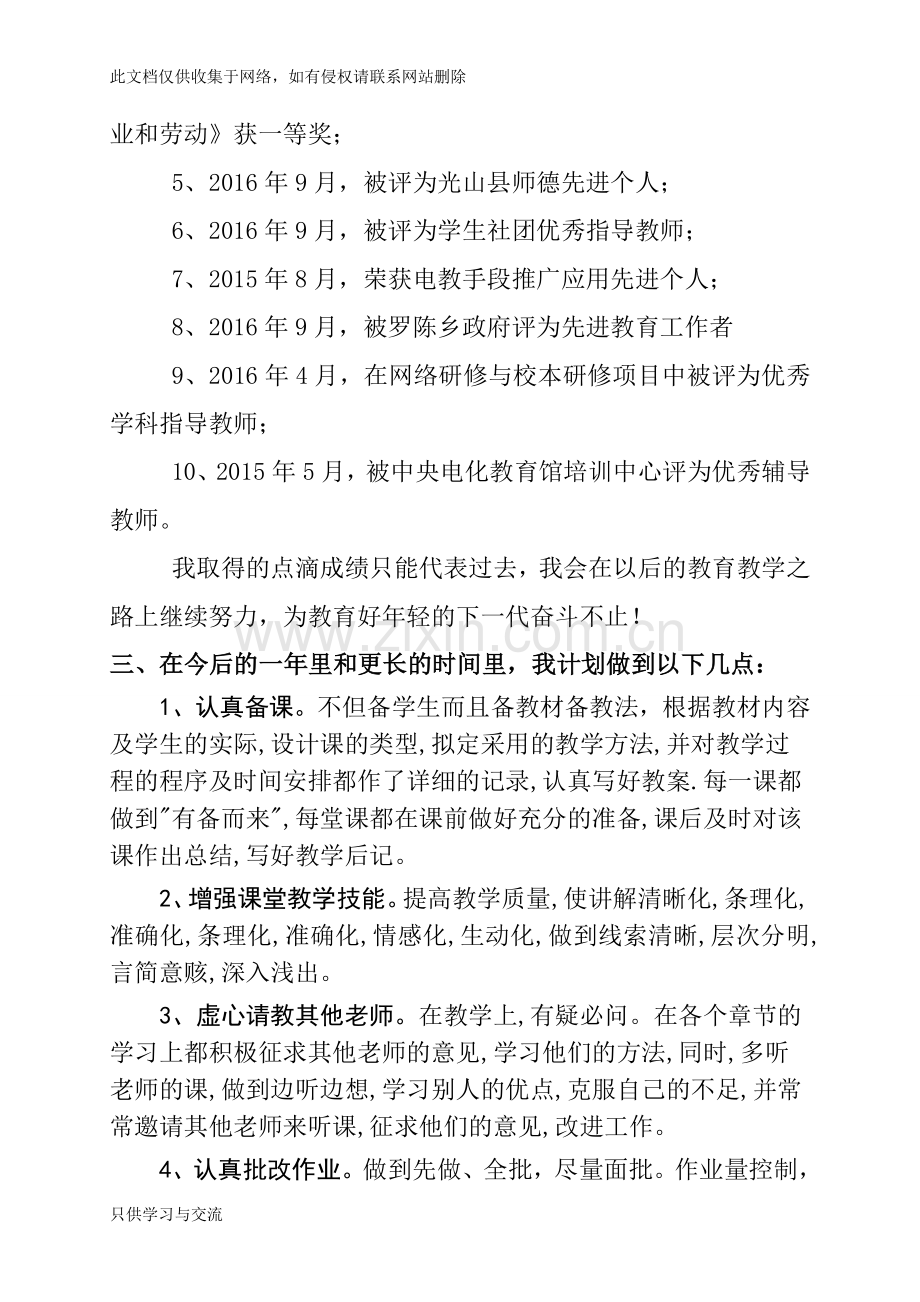 教师个人三年发展规划阶段小结讲课教案.doc_第2页