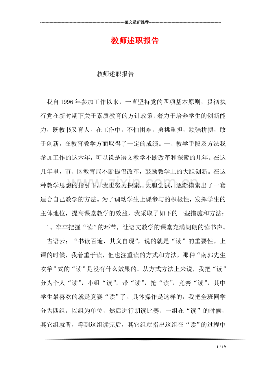 教师述职报告-1.doc_第1页