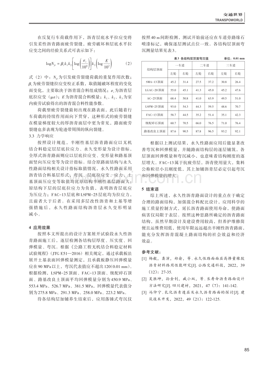 高速公路永久性沥青路面结构的设计及应用.pdf_第3页