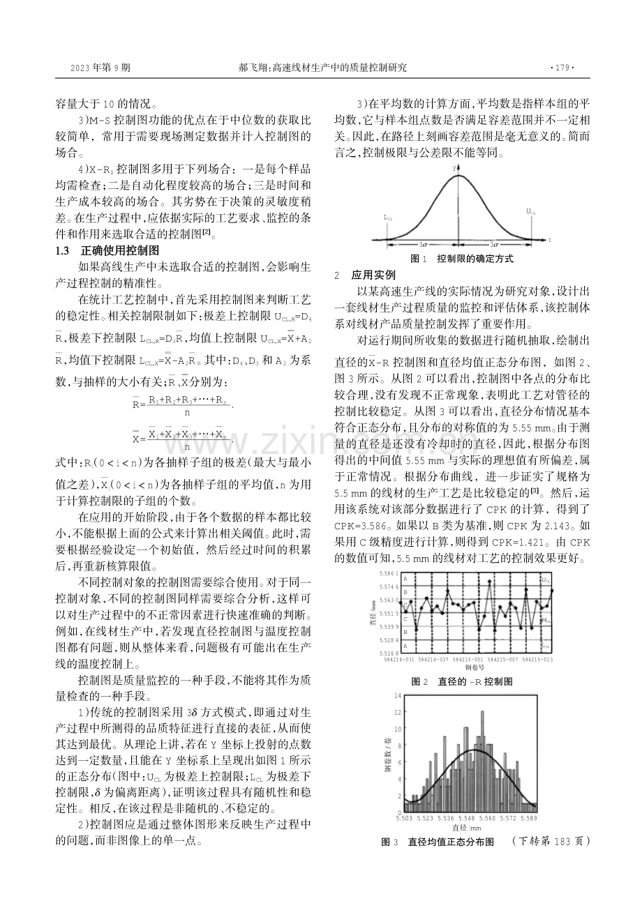 高速线材生产中的质量控制研究.pdf_第2页