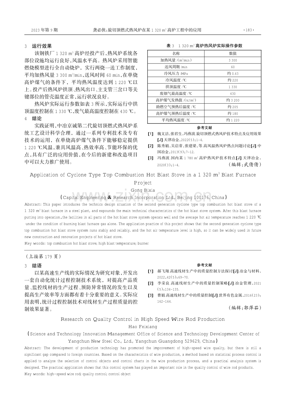 高速线材生产中的质量控制研究.pdf_第3页