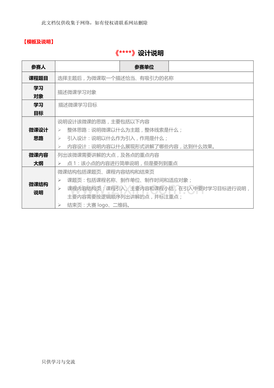 微课设计说明模板教学提纲.docx_第1页