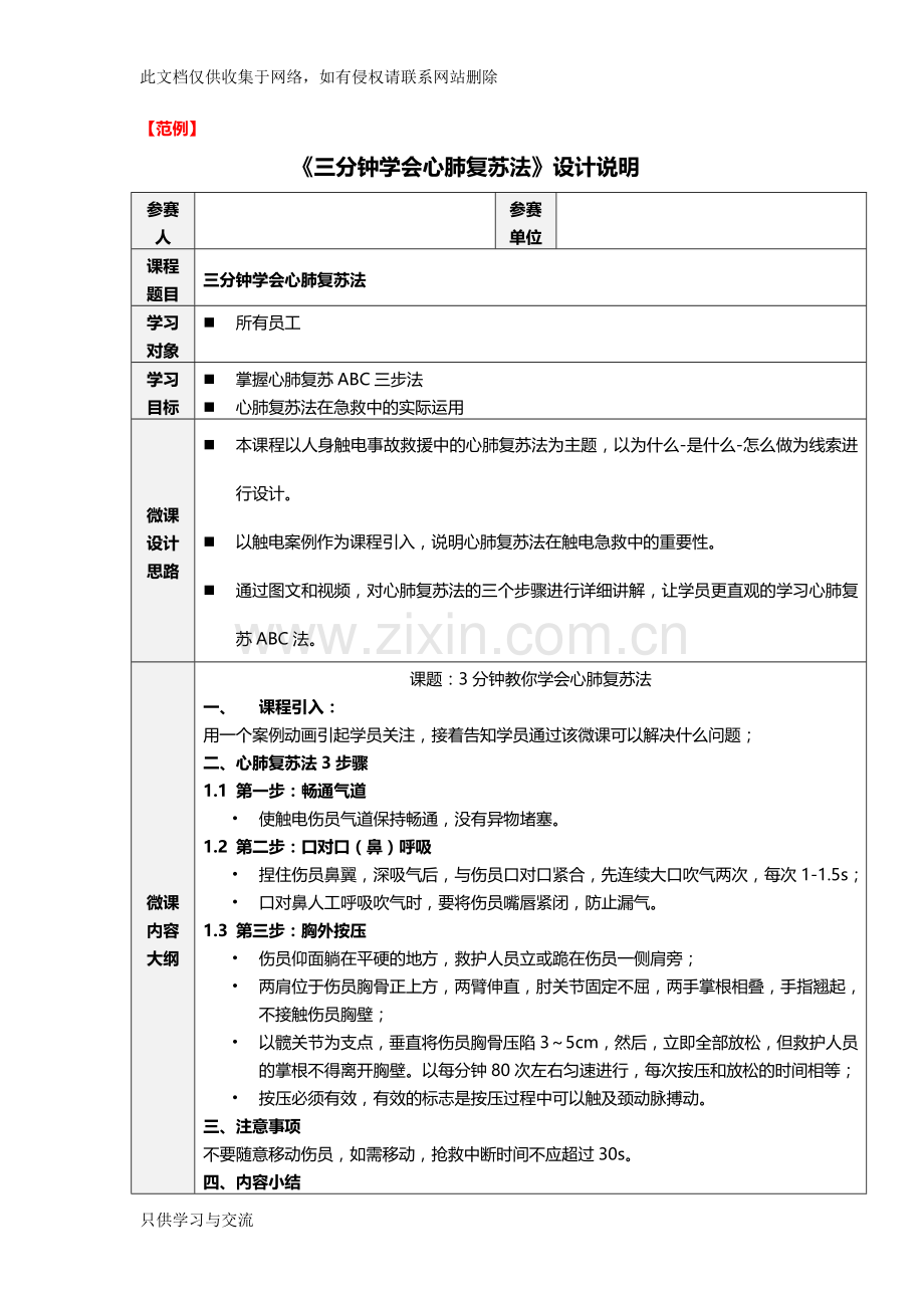 微课设计说明模板教学提纲.docx_第2页