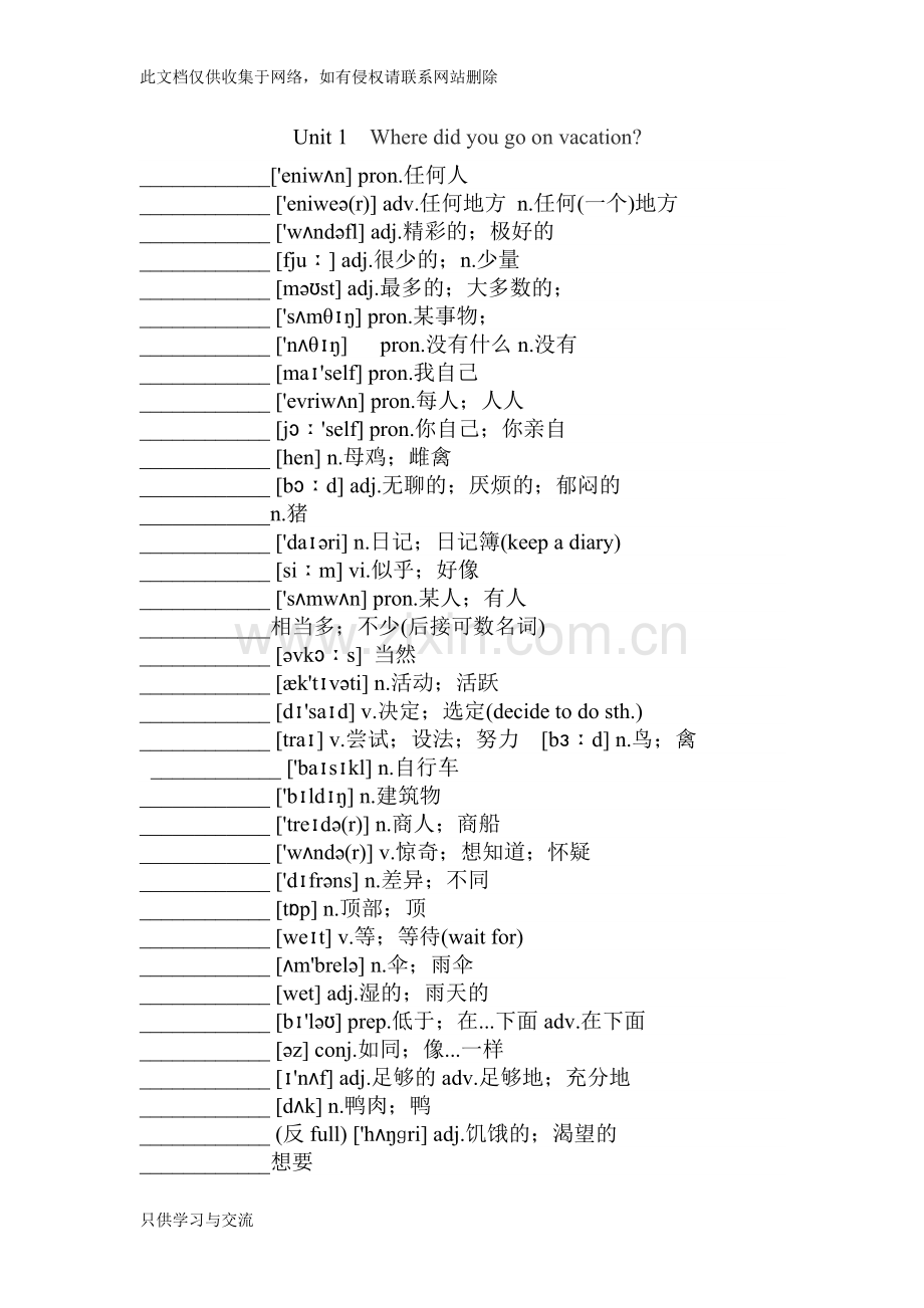 新人教版八年级上册英语单词测试教案资料.doc_第1页