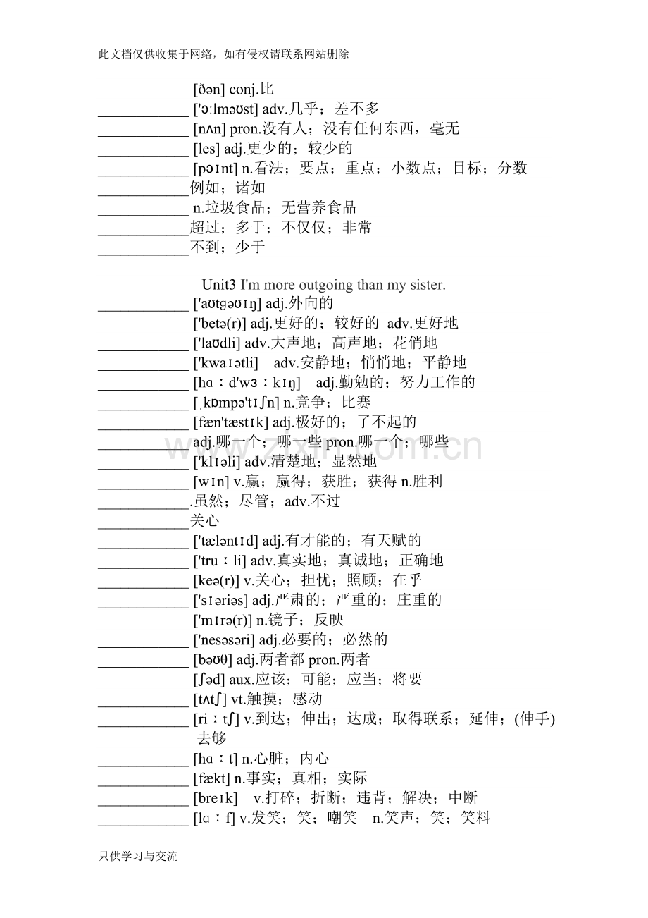 新人教版八年级上册英语单词测试教案资料.doc_第3页