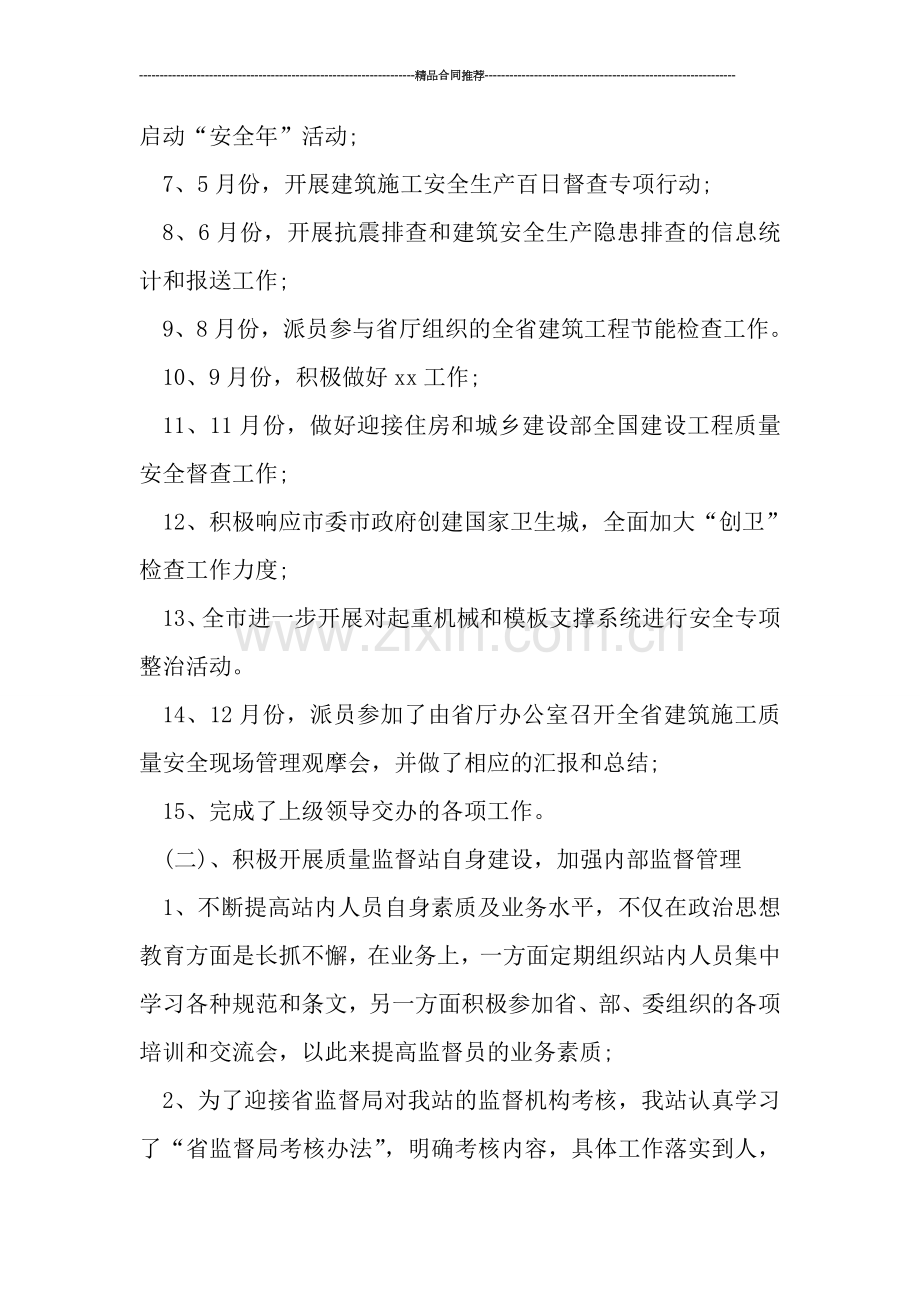 建设工程质量安全监督总结.doc_第2页