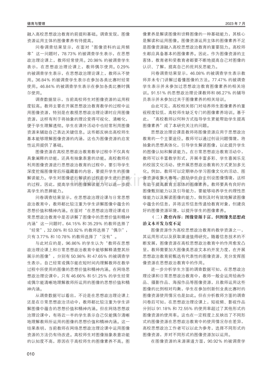 高校思想政治教育中图像资源运用情况调研报告.pdf_第2页