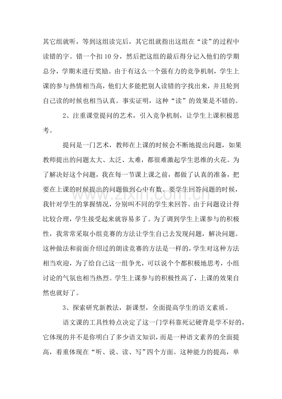 某初三语文教师述职报告.doc_第2页