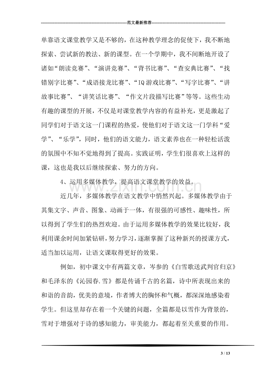 某初三语文教师述职报告.doc_第3页