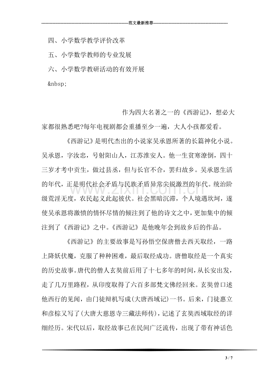 数学教师学习笔记.doc_第3页