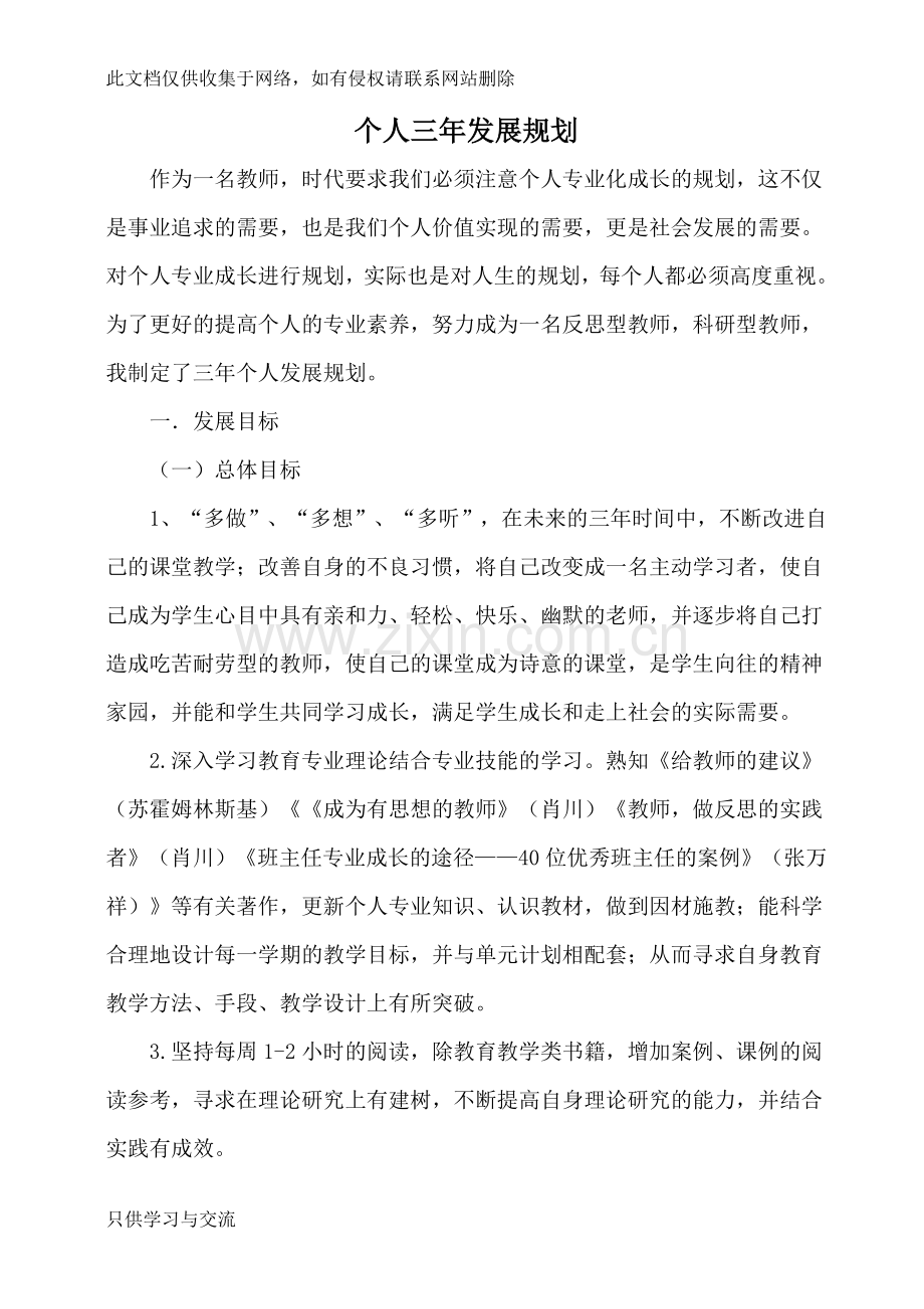 教师个人专业发展三年规划(青年教师)说课讲解.doc_第1页