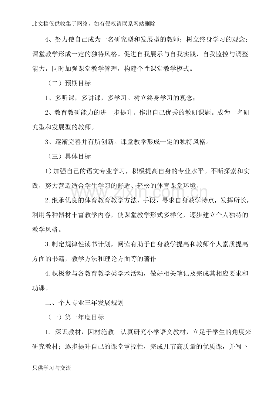 教师个人专业发展三年规划(青年教师)说课讲解.doc_第2页