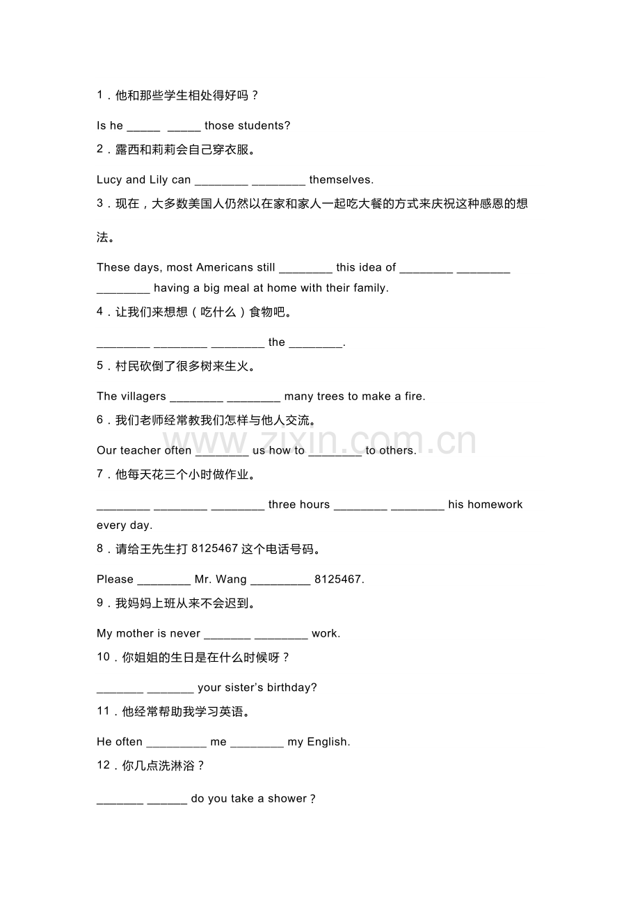 新目标英语七年级（下）完成句子（2）94题+答案.docx_第1页