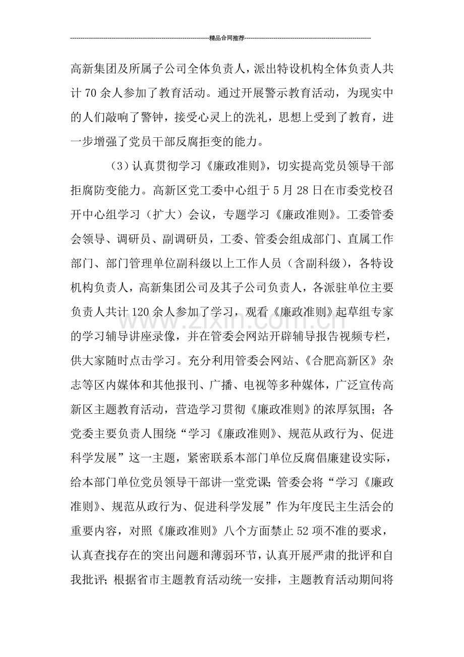 开发区反腐倡廉工作总结范文.doc_第3页