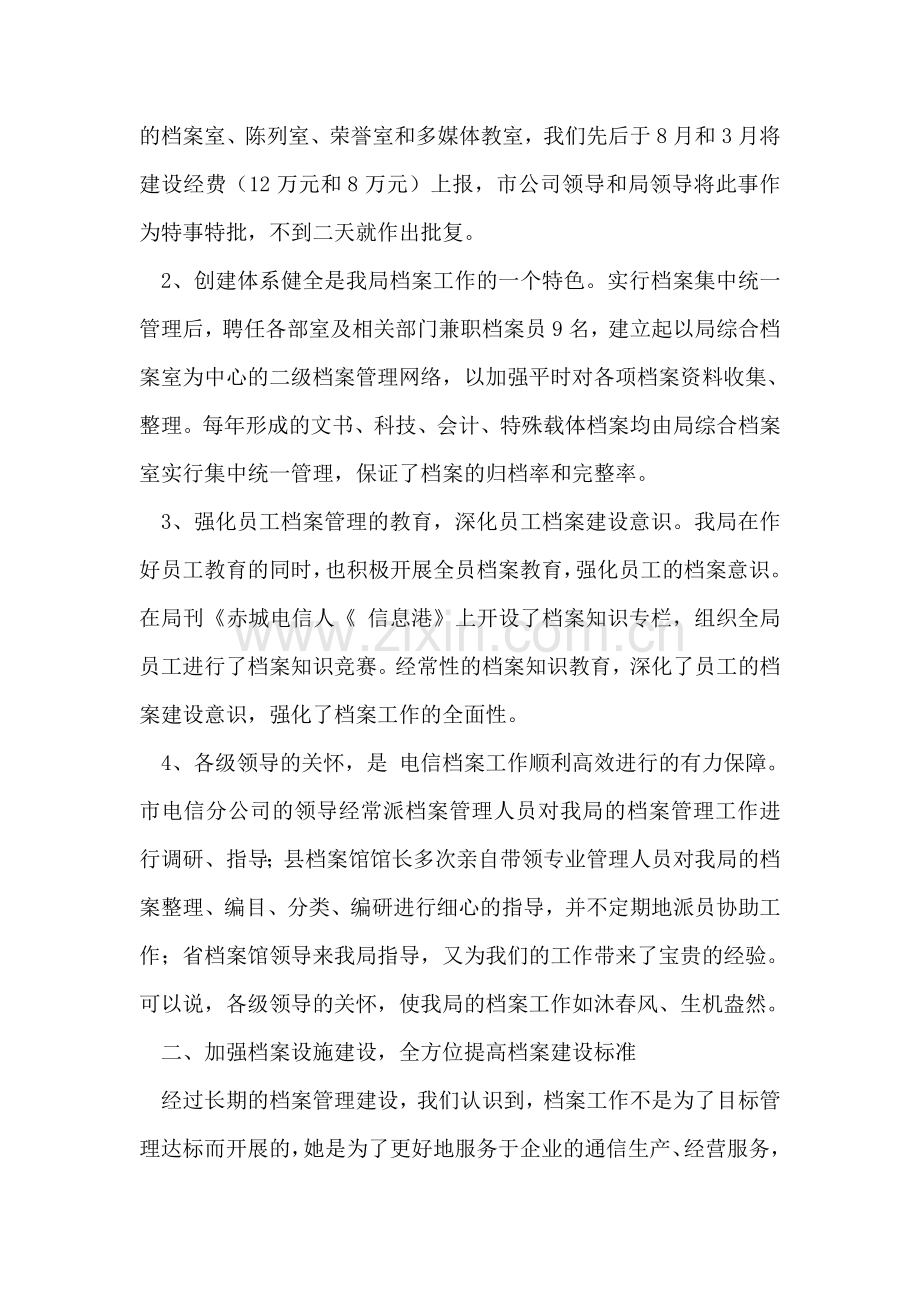 档案管理典型集体事迹.doc_第2页