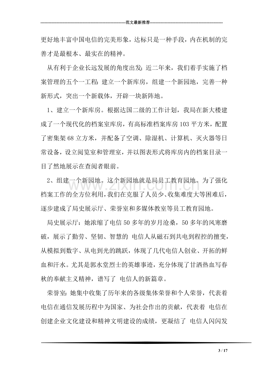 档案管理典型集体事迹.doc_第3页