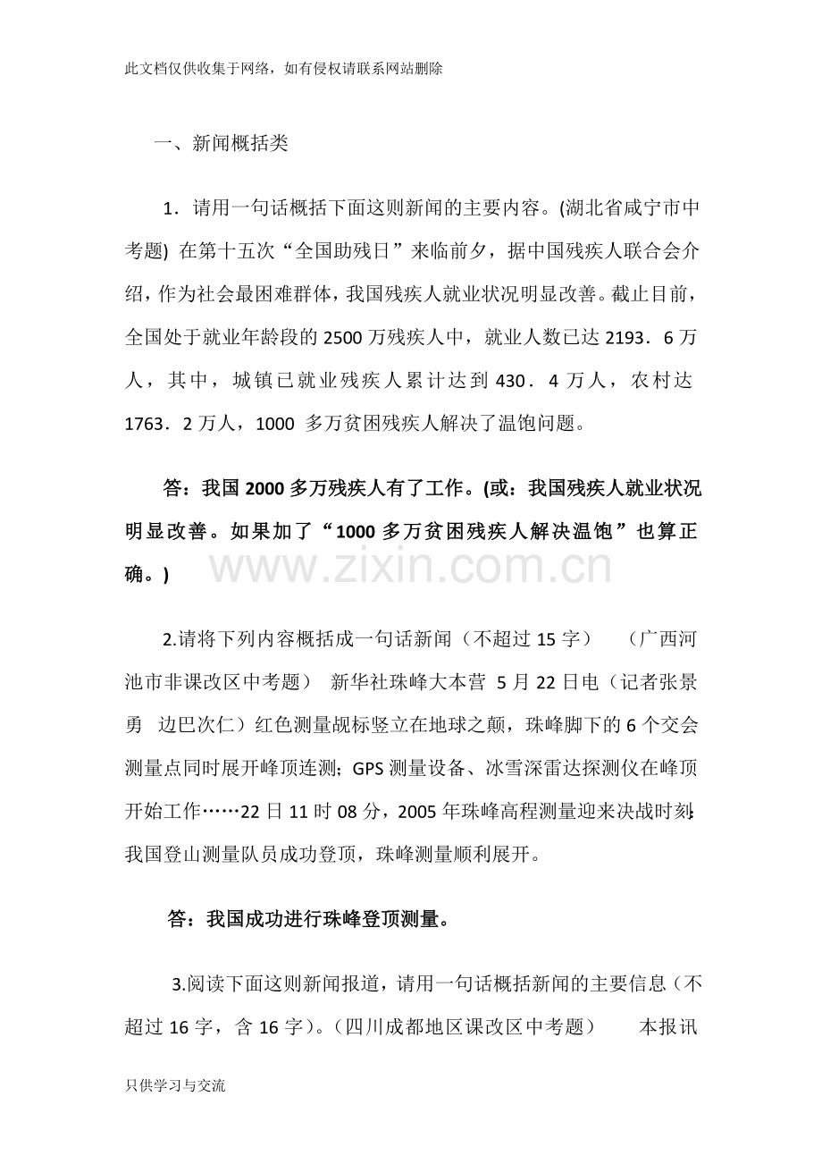 新闻概括教学总结.doc_第1页