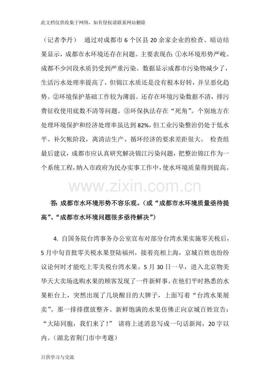 新闻概括教学总结.doc_第2页