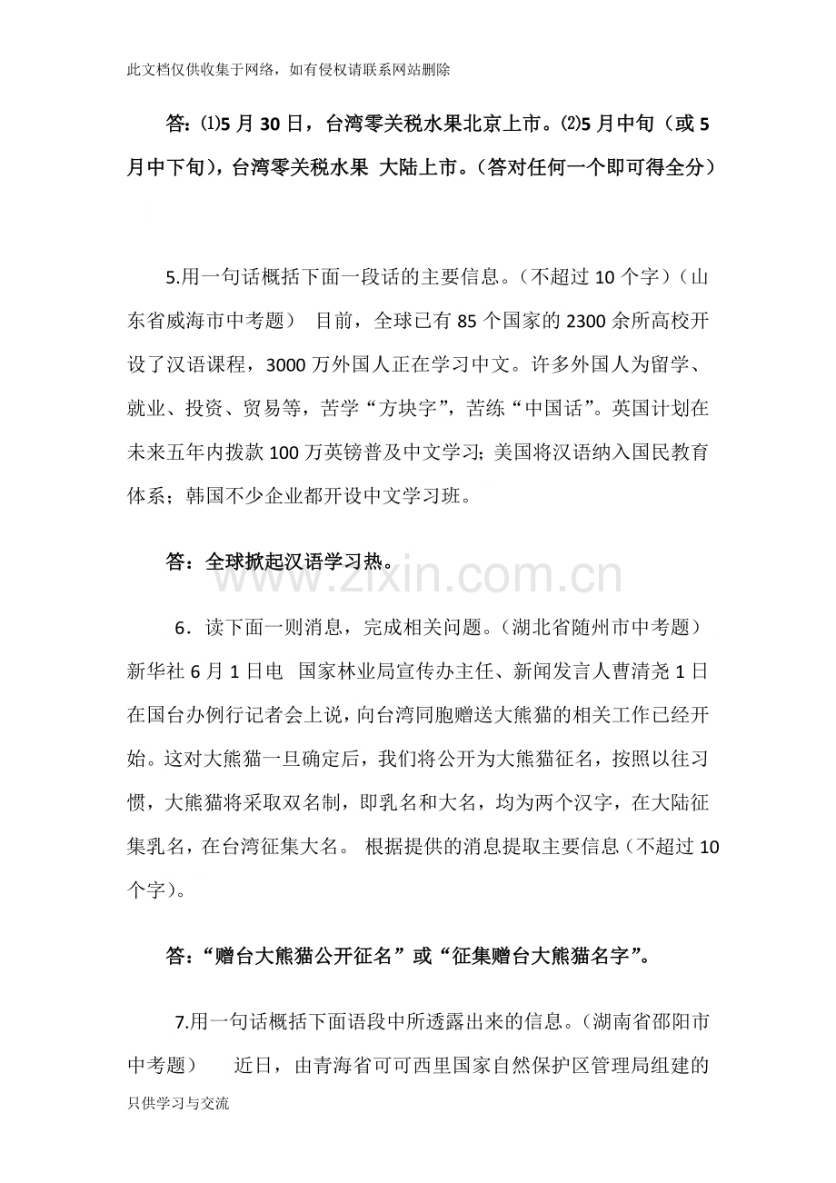 新闻概括教学总结.doc_第3页