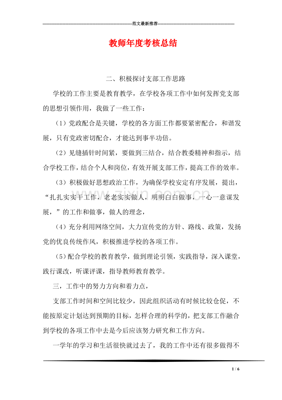 教师年度考核总结.doc_第1页