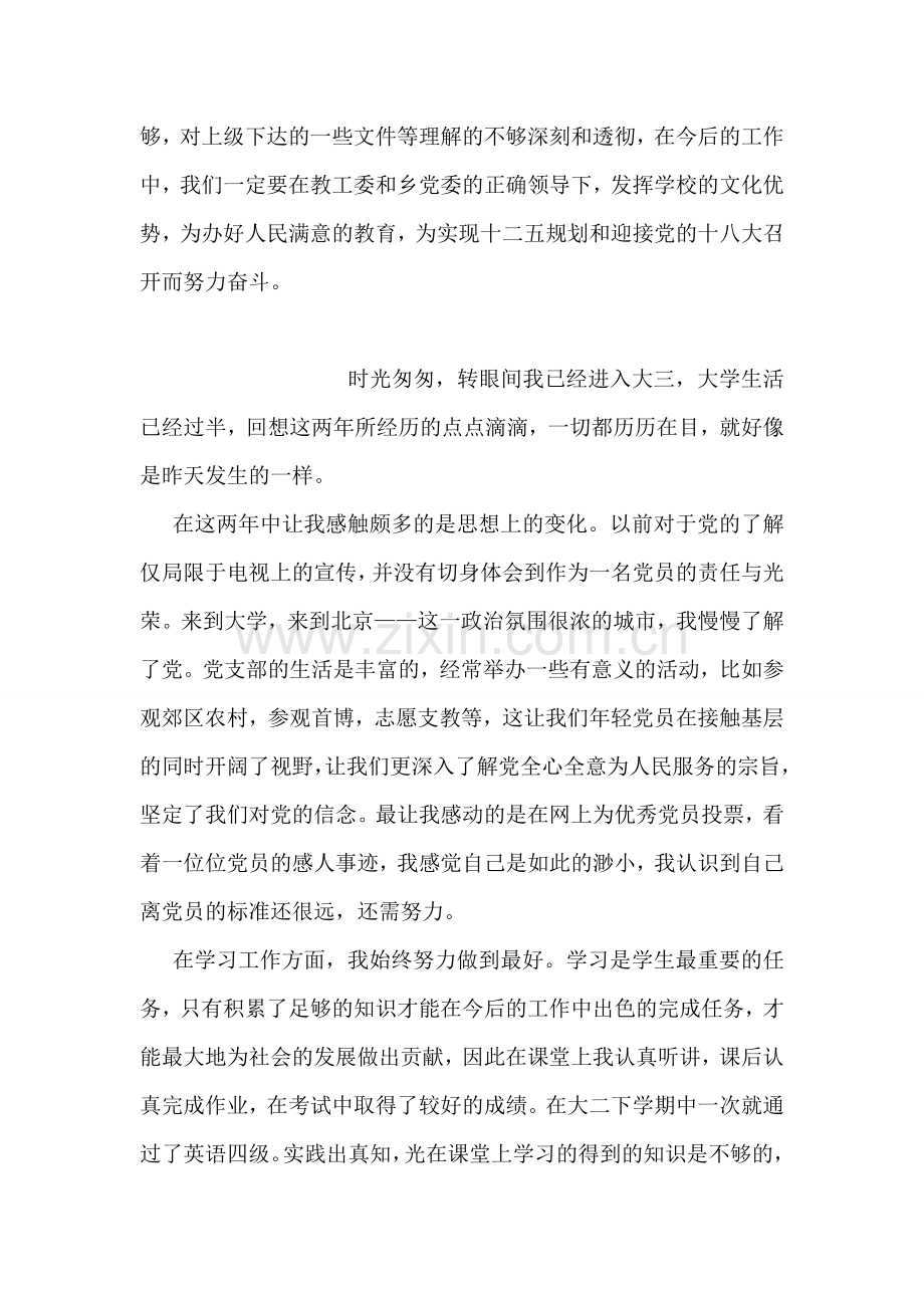 教师年度考核总结.doc_第2页