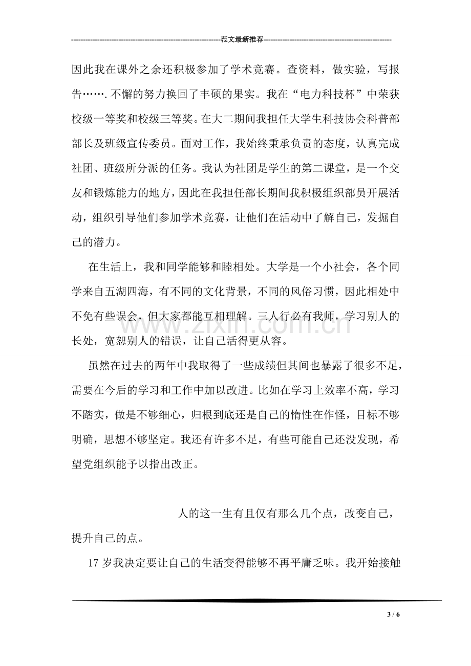 教师年度考核总结.doc_第3页