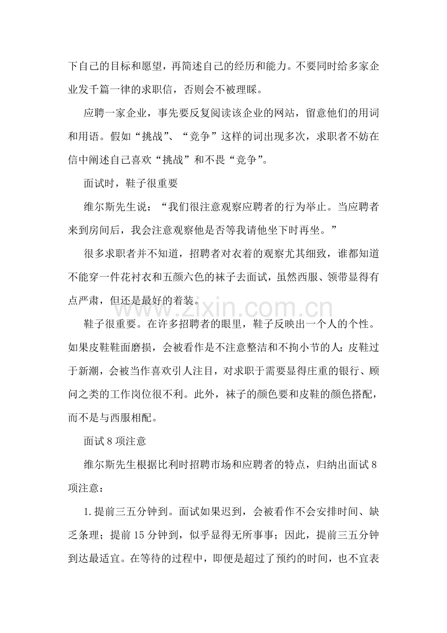 应聘忠告：面试前要与不要.doc_第2页