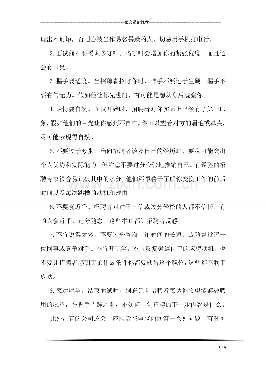 应聘忠告：面试前要与不要.doc_第3页