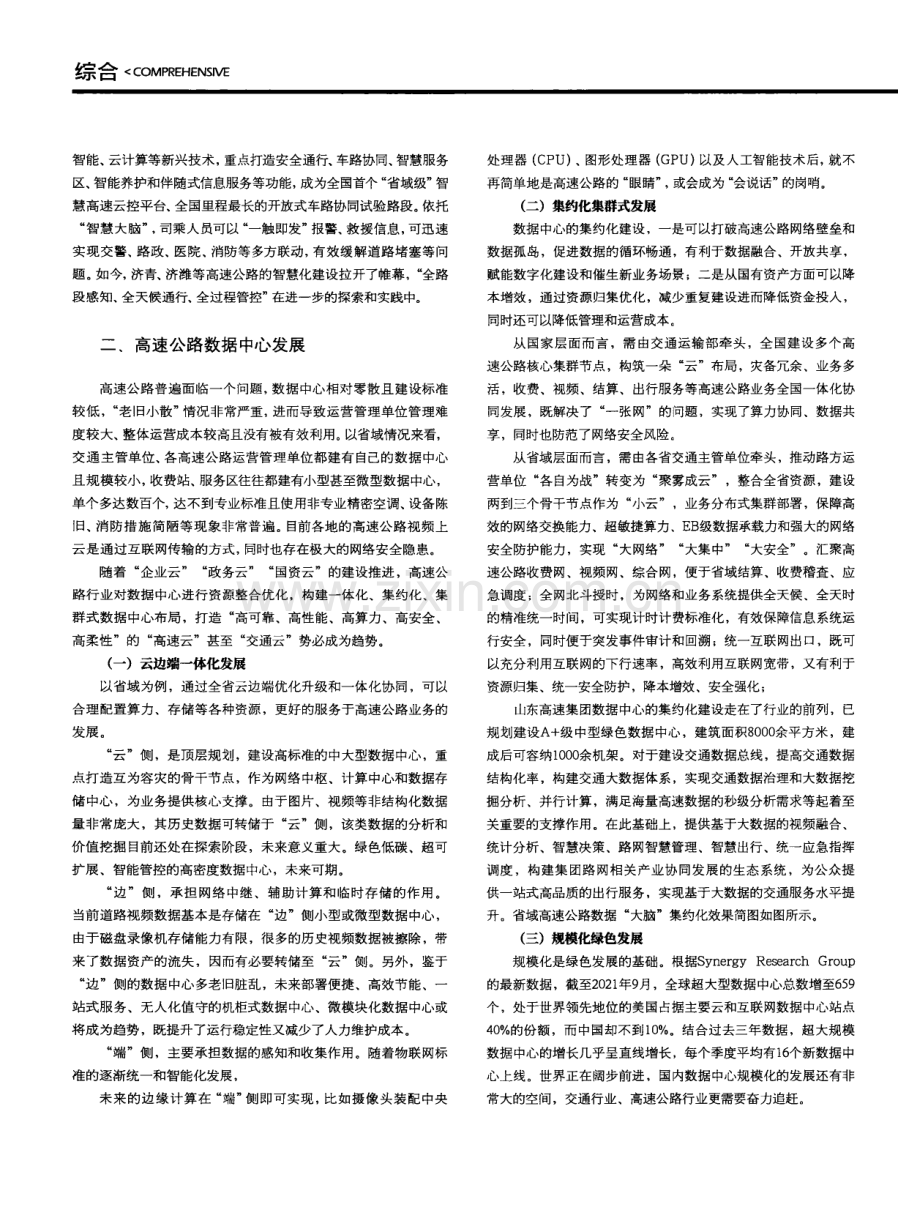 高速公路“数据大脑”发展思考.pdf_第2页