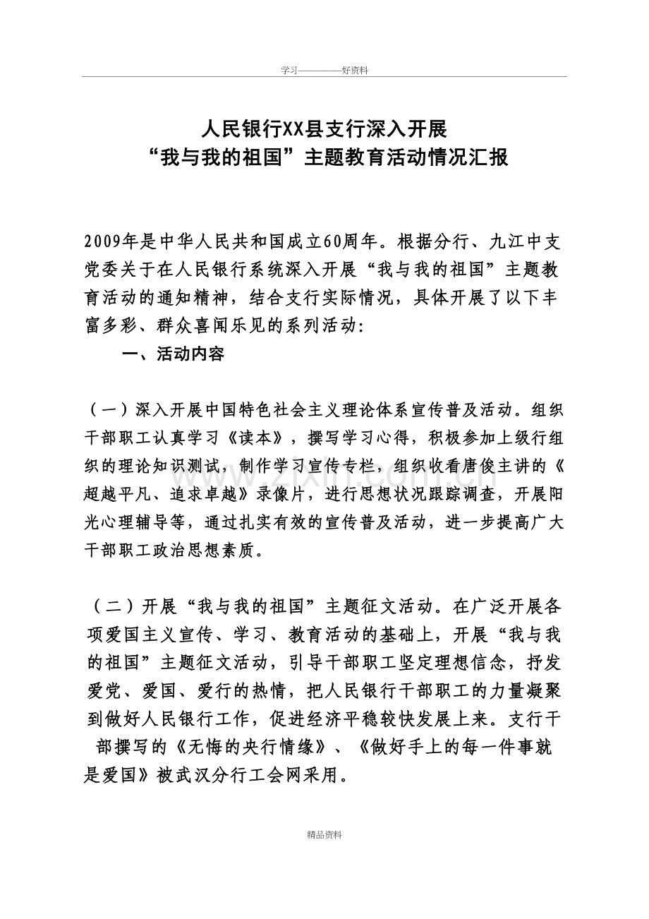 我与我的祖国活动方案教学文案.doc_第2页