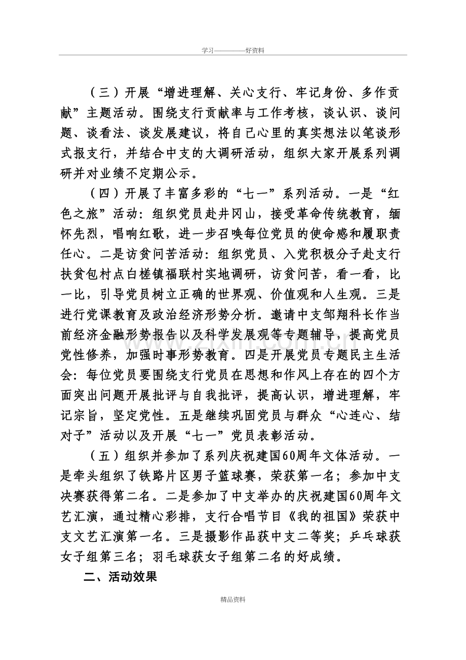 我与我的祖国活动方案教学文案.doc_第3页