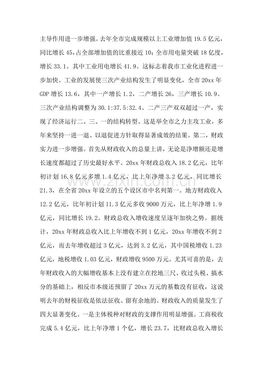 常务副市长在全市计划和财税工作会议上的讲话.doc_第2页