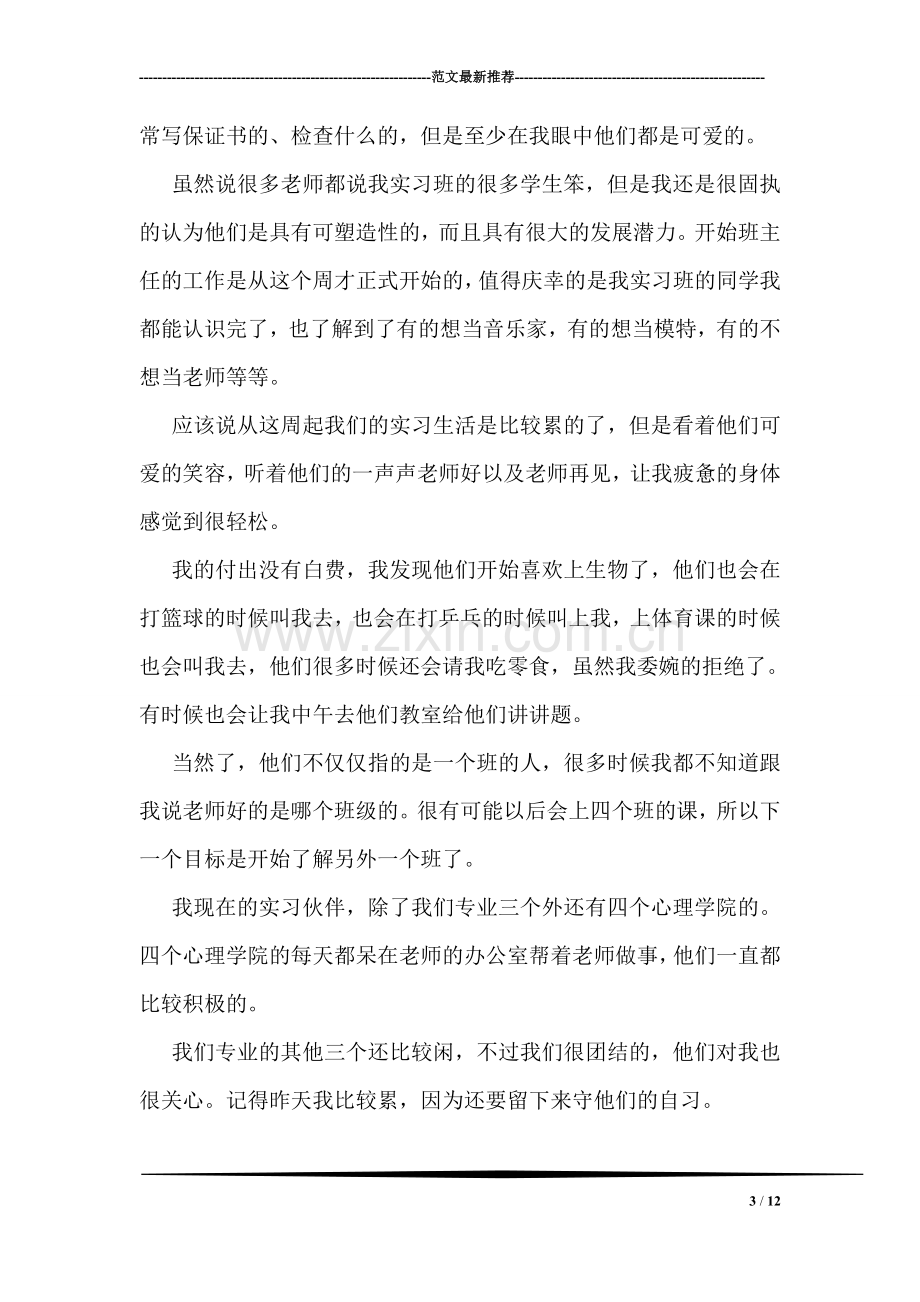 教育教学实习总结.doc_第3页